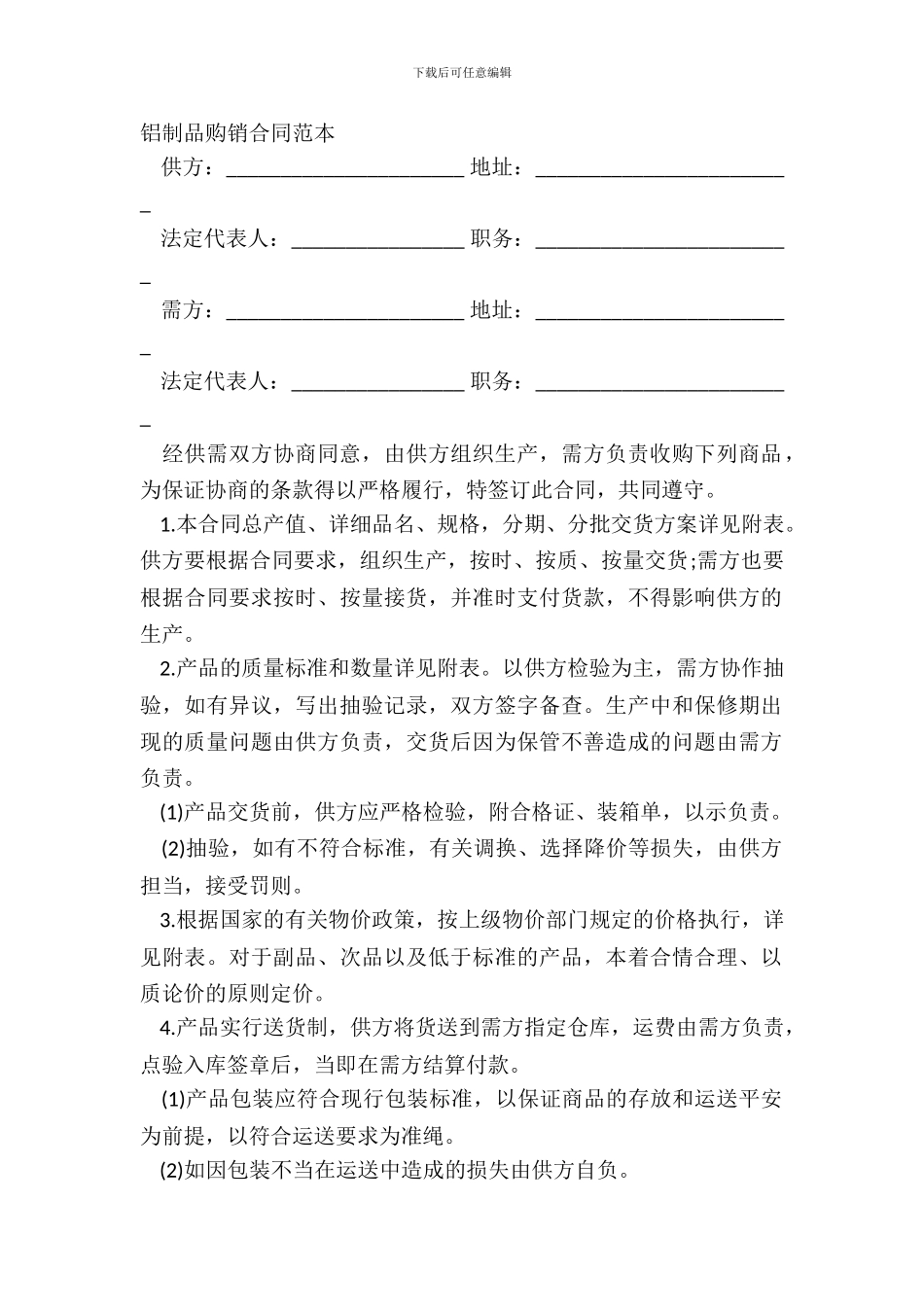 铝制品购销合同范本_第2页