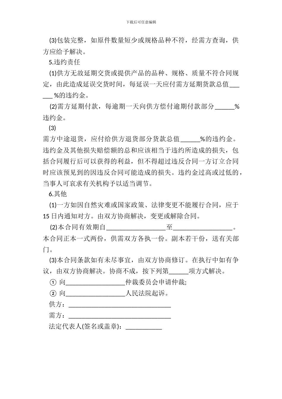 铝制品购销合同范本_第3页