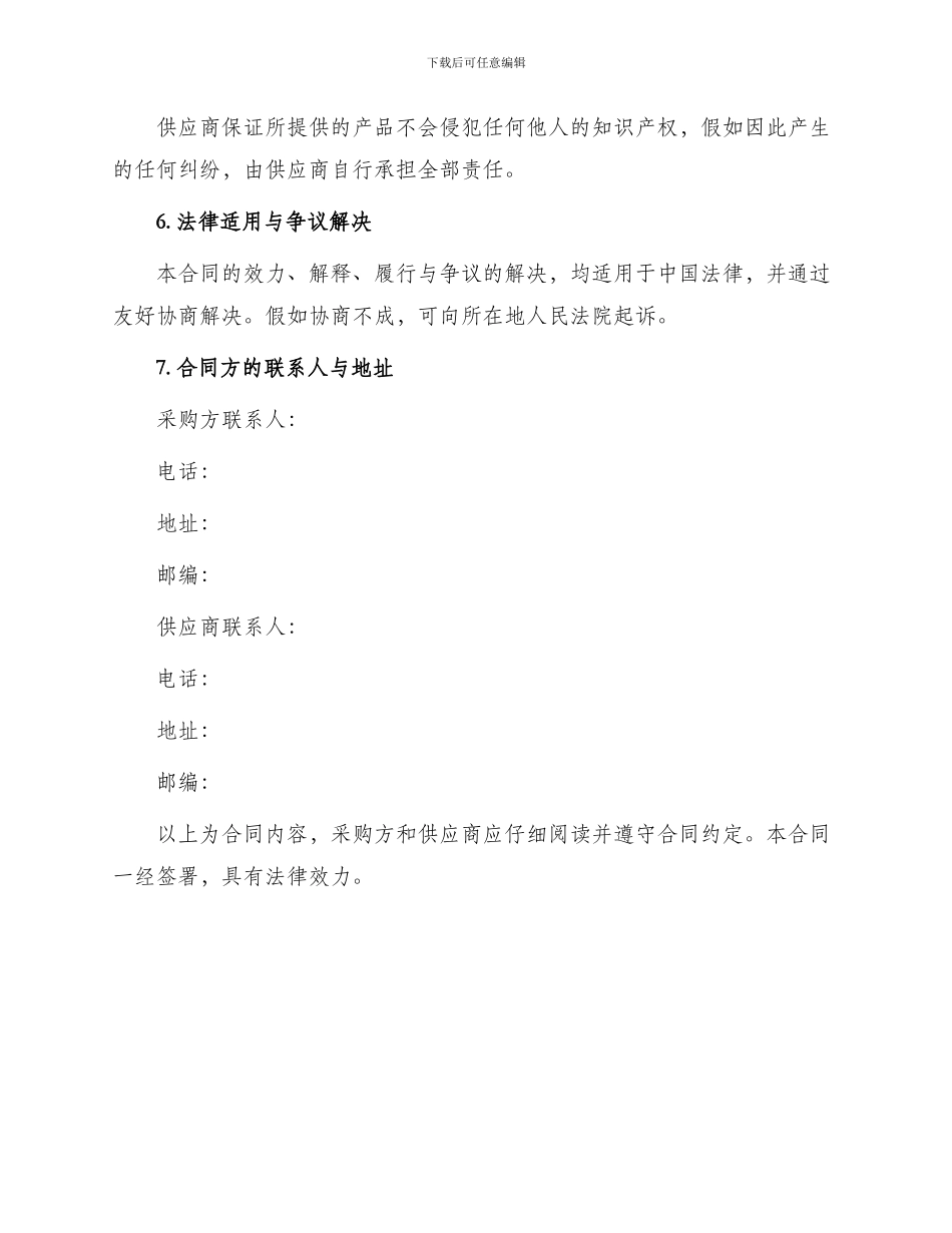 铝制品采购合同合同_第3页