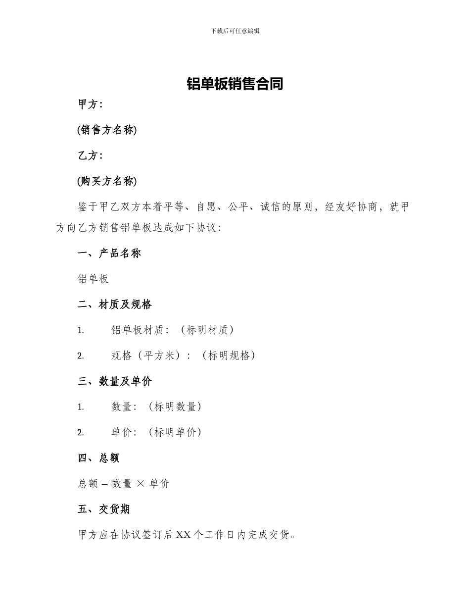 铝单板销售合同_第1页