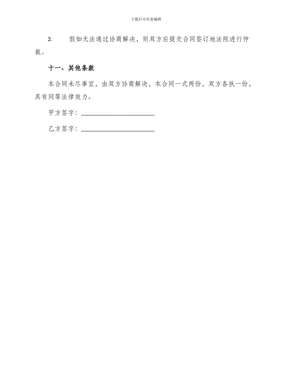 铝单板销售合同_第3页