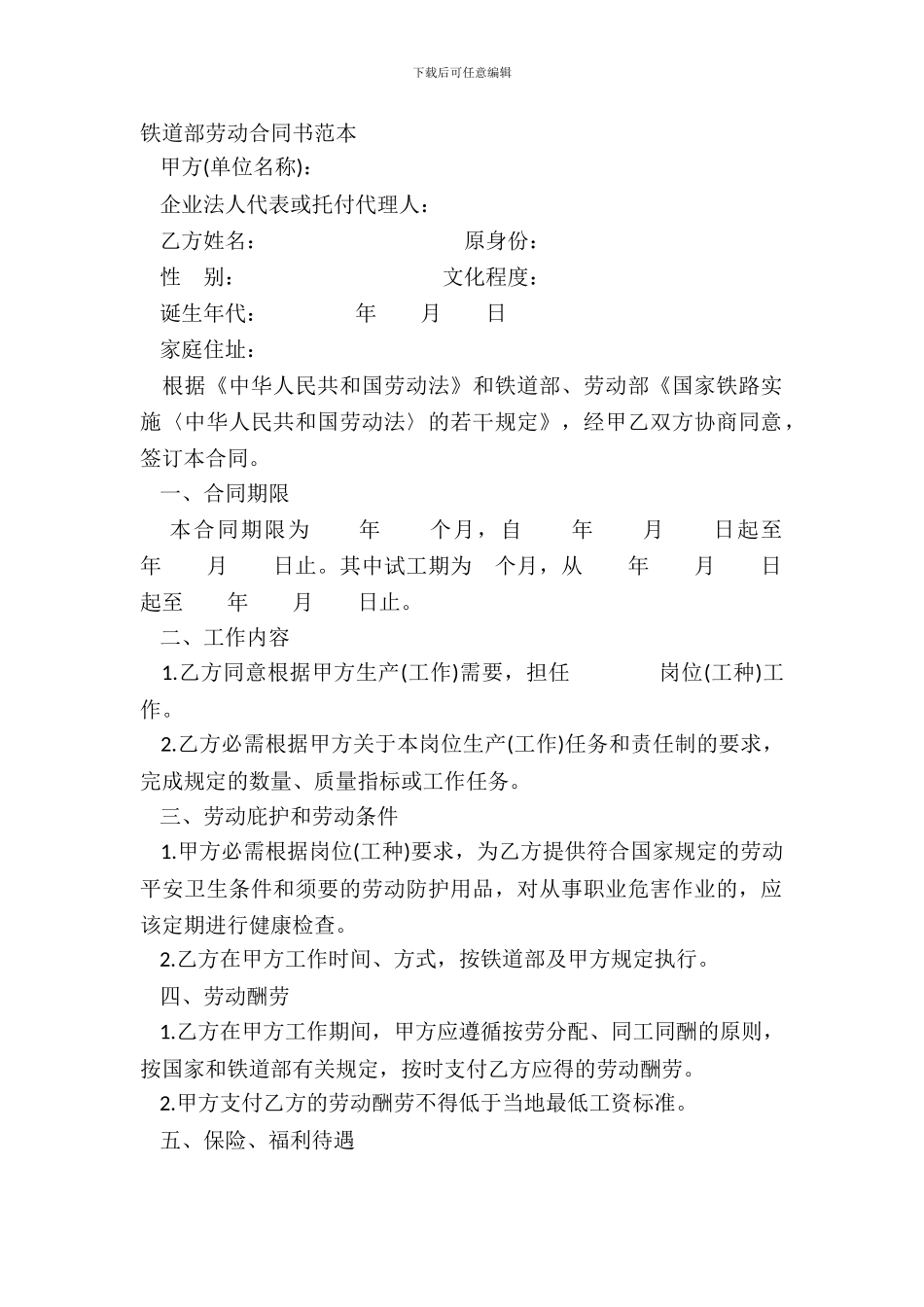 铁道部劳动合同书范本_第2页