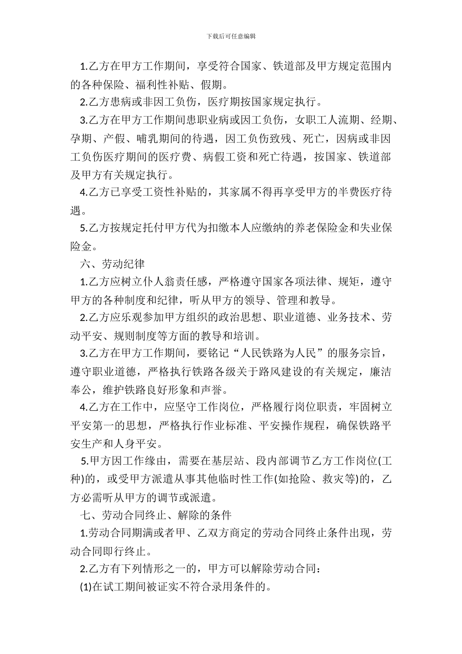 铁道部劳动合同书范本_第3页