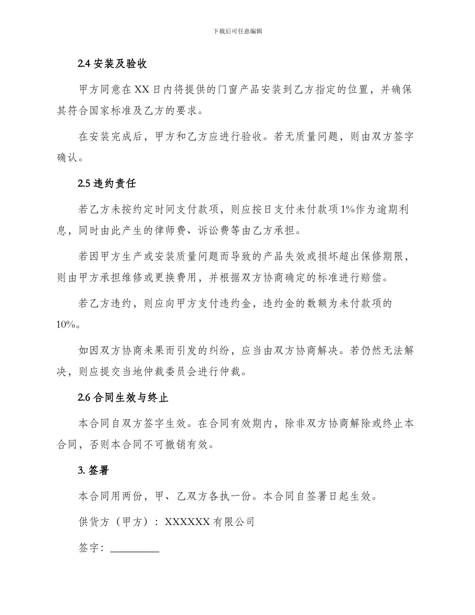 铝合金门窗供货安装合同_第3页