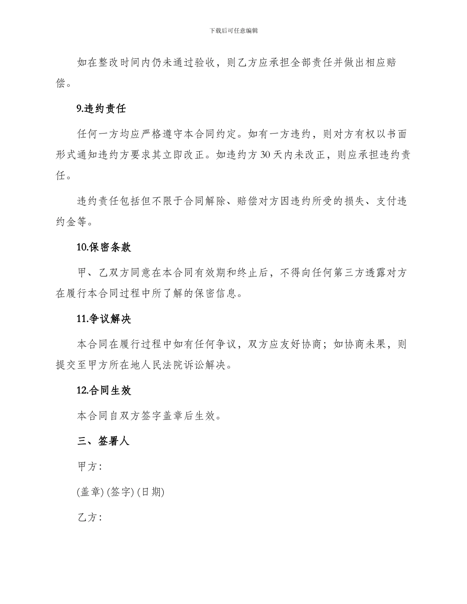 铝合金采购合同_第3页