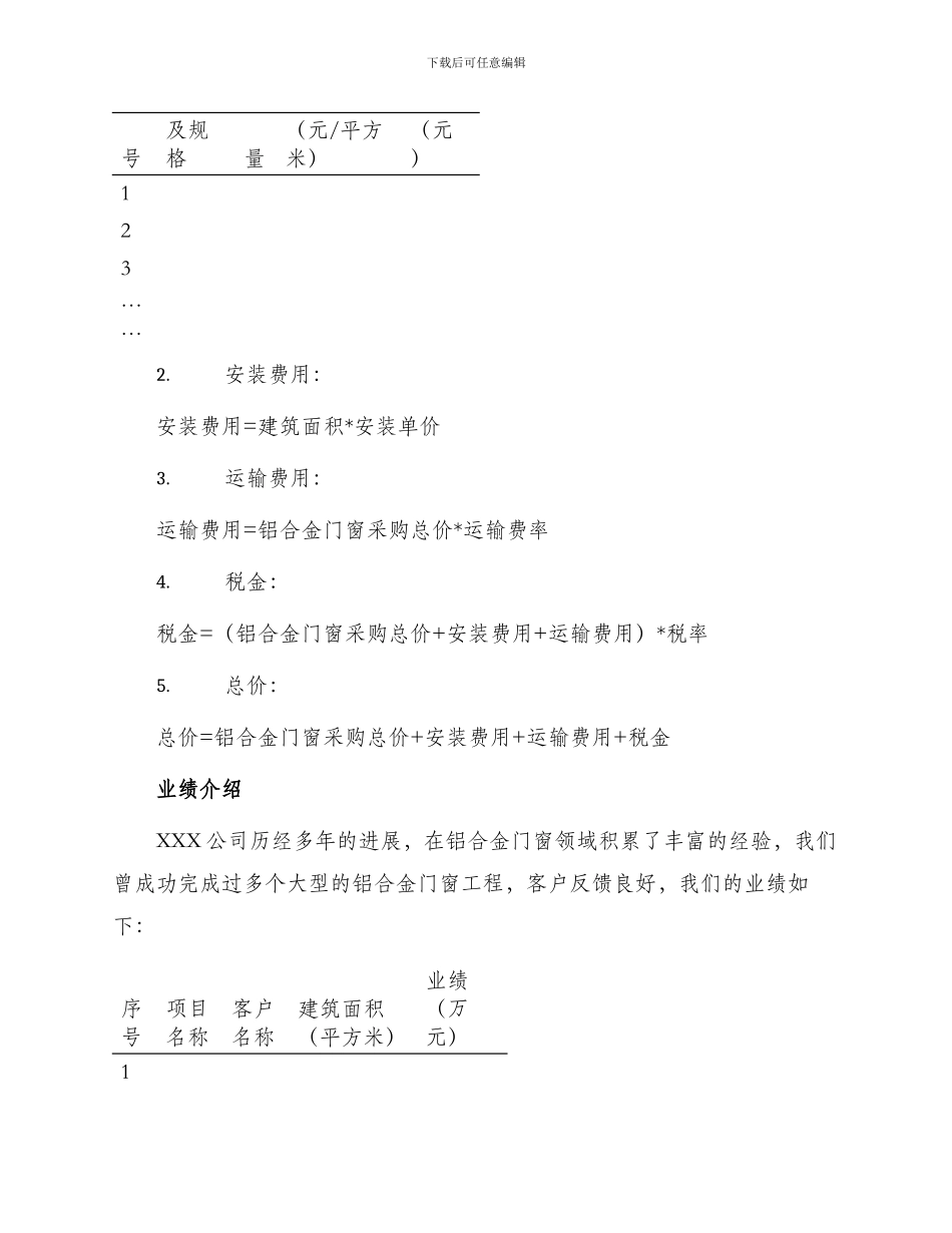 铝合金门窗投标书文件标书_第2页