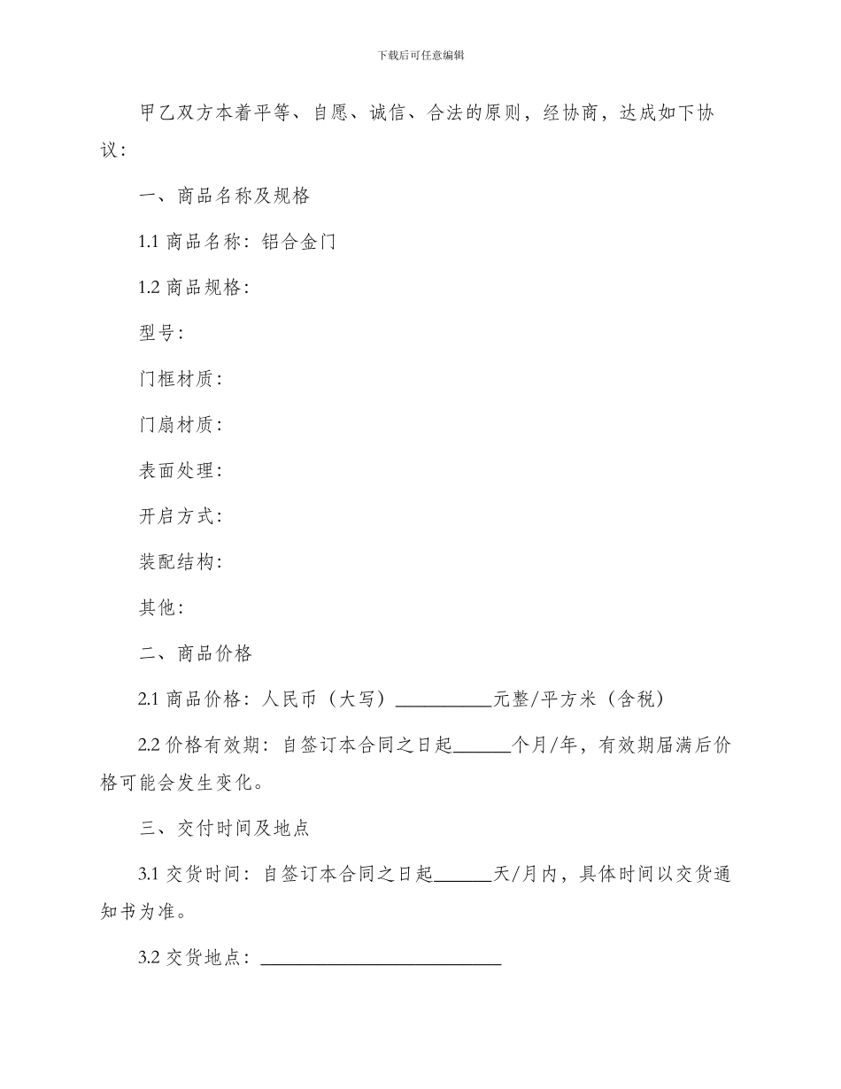 铝合金门购销合同_第2页