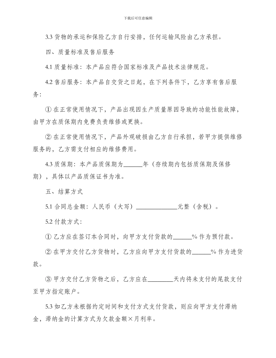 铝合金门购销合同_第3页