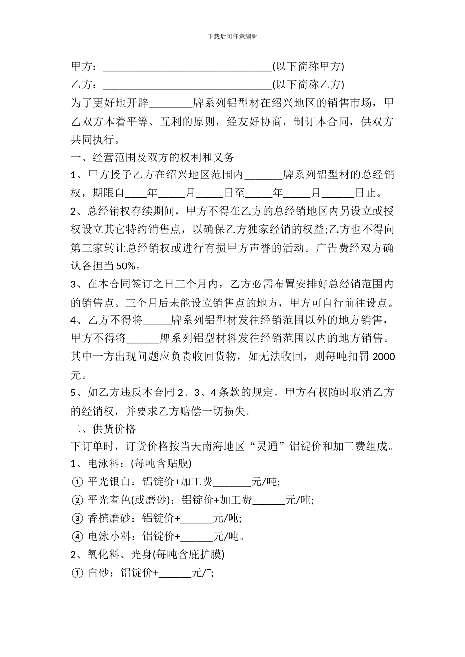 铝型材经销合同_第2页