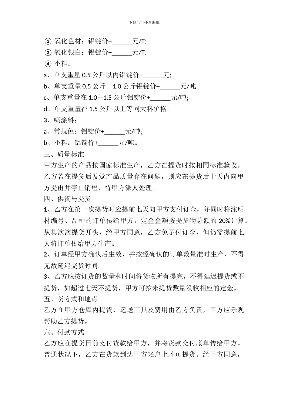 铝型材经销合同_第3页