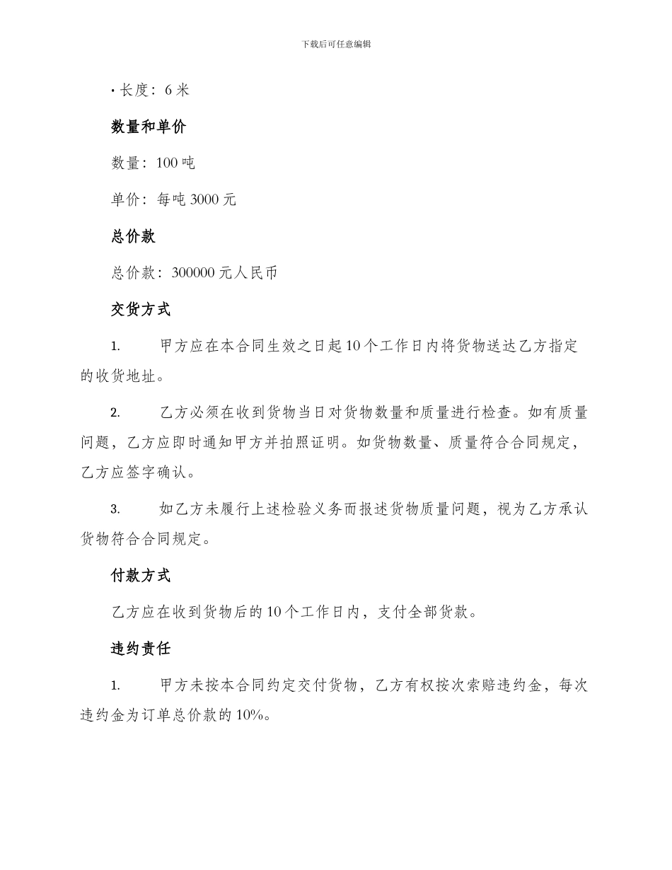 铝型材购销合同铝型材购销合同_第2页