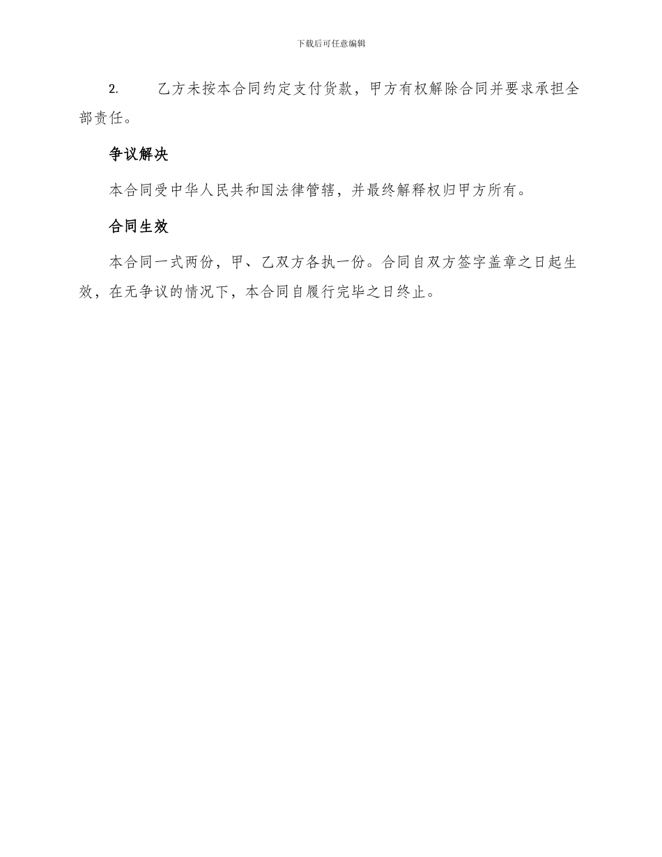 铝型材购销合同铝型材购销合同_第3页