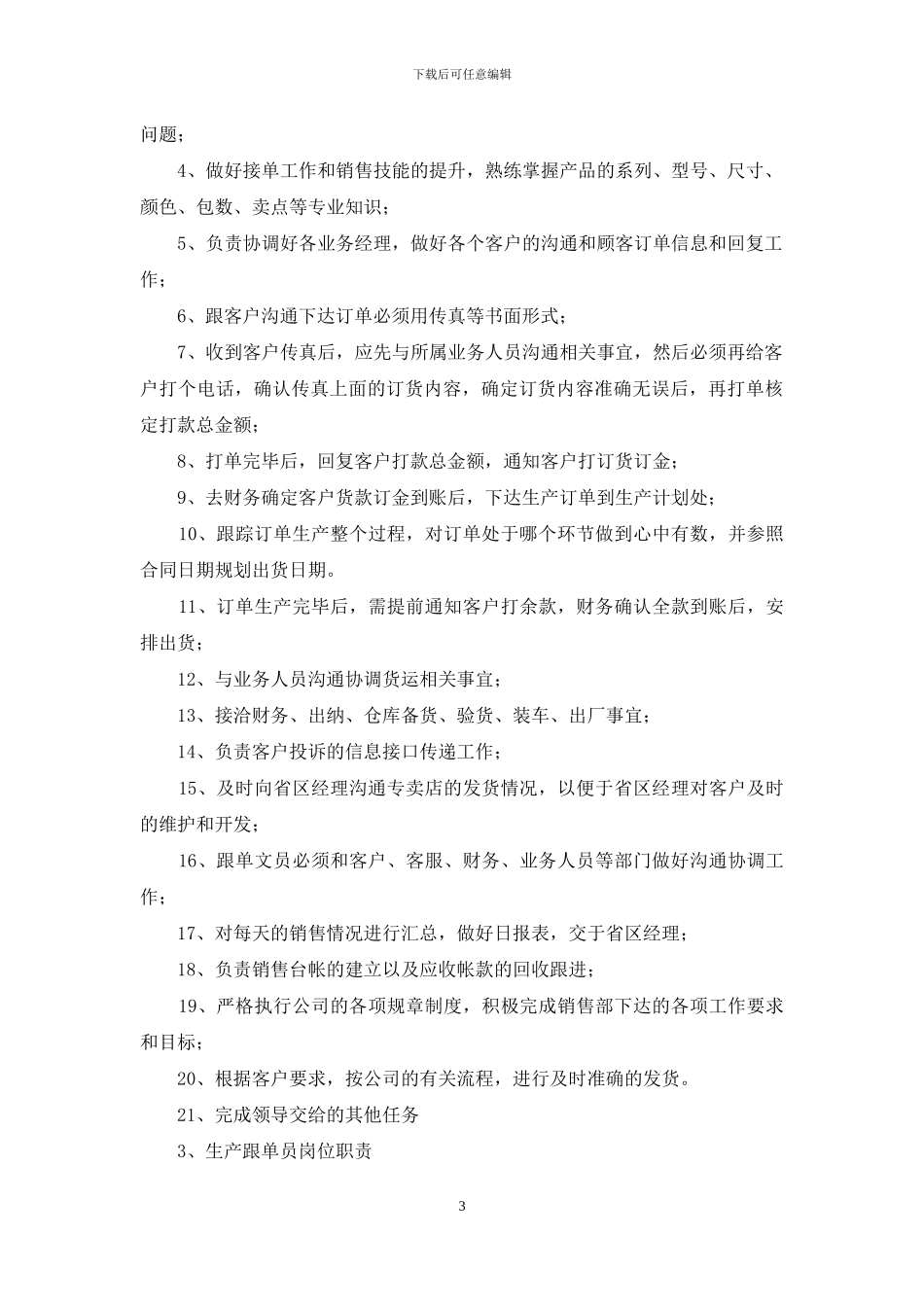 铝板生产跟单员工作汇报_第3页