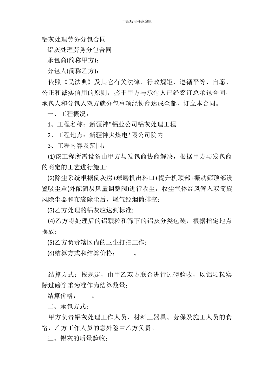 铝灰处理劳务分包合同_第2页
