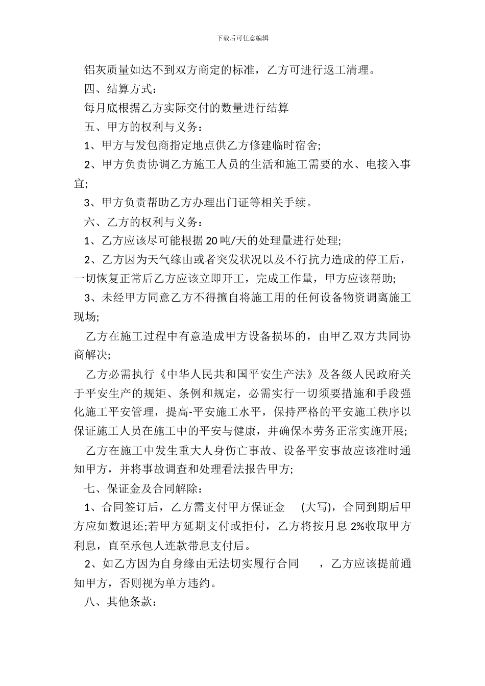 铝灰处理劳务分包合同_第3页