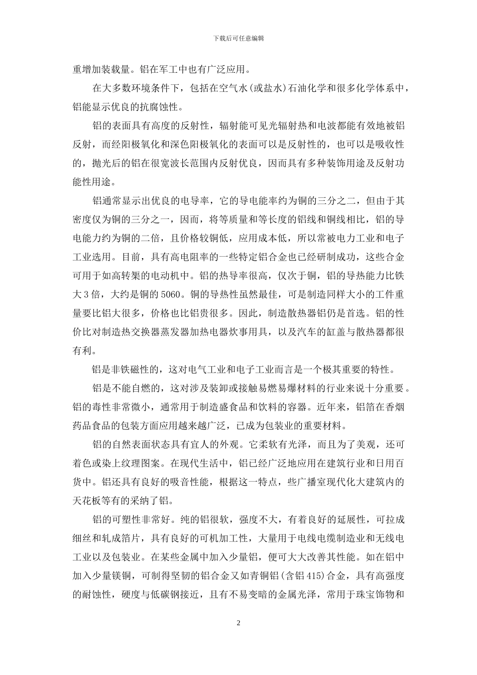 铝的基础知识介绍_第2页