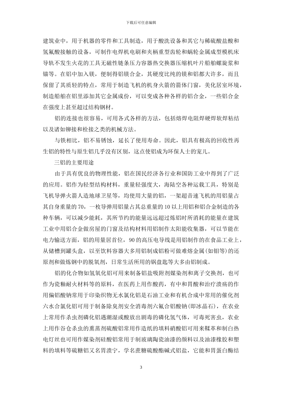 铝的基础知识介绍_第3页
