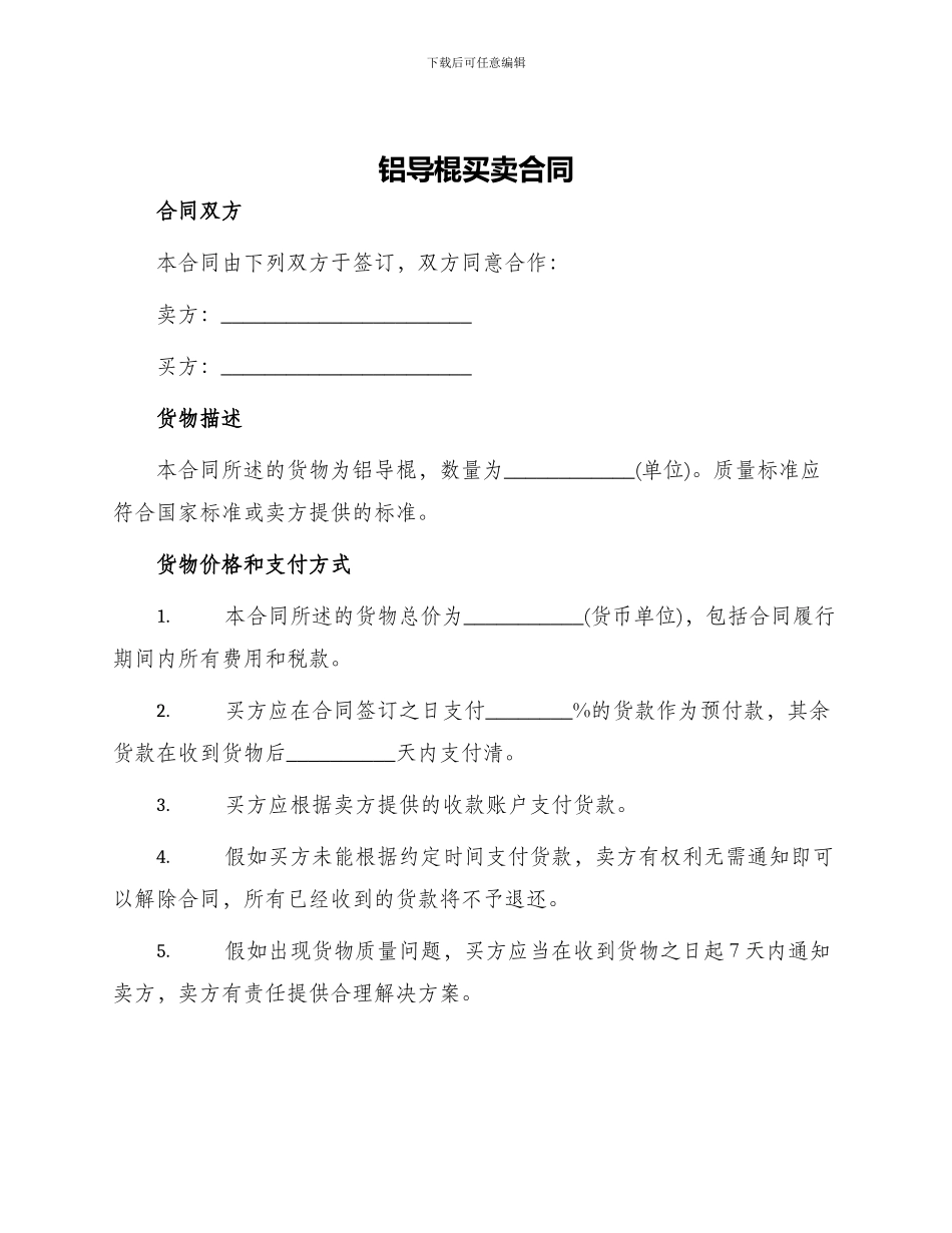 铝导棍买卖合同_第1页