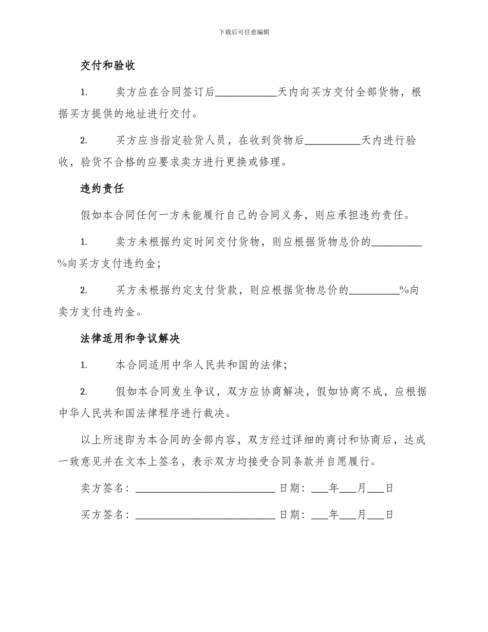 铝导棍买卖合同_第2页