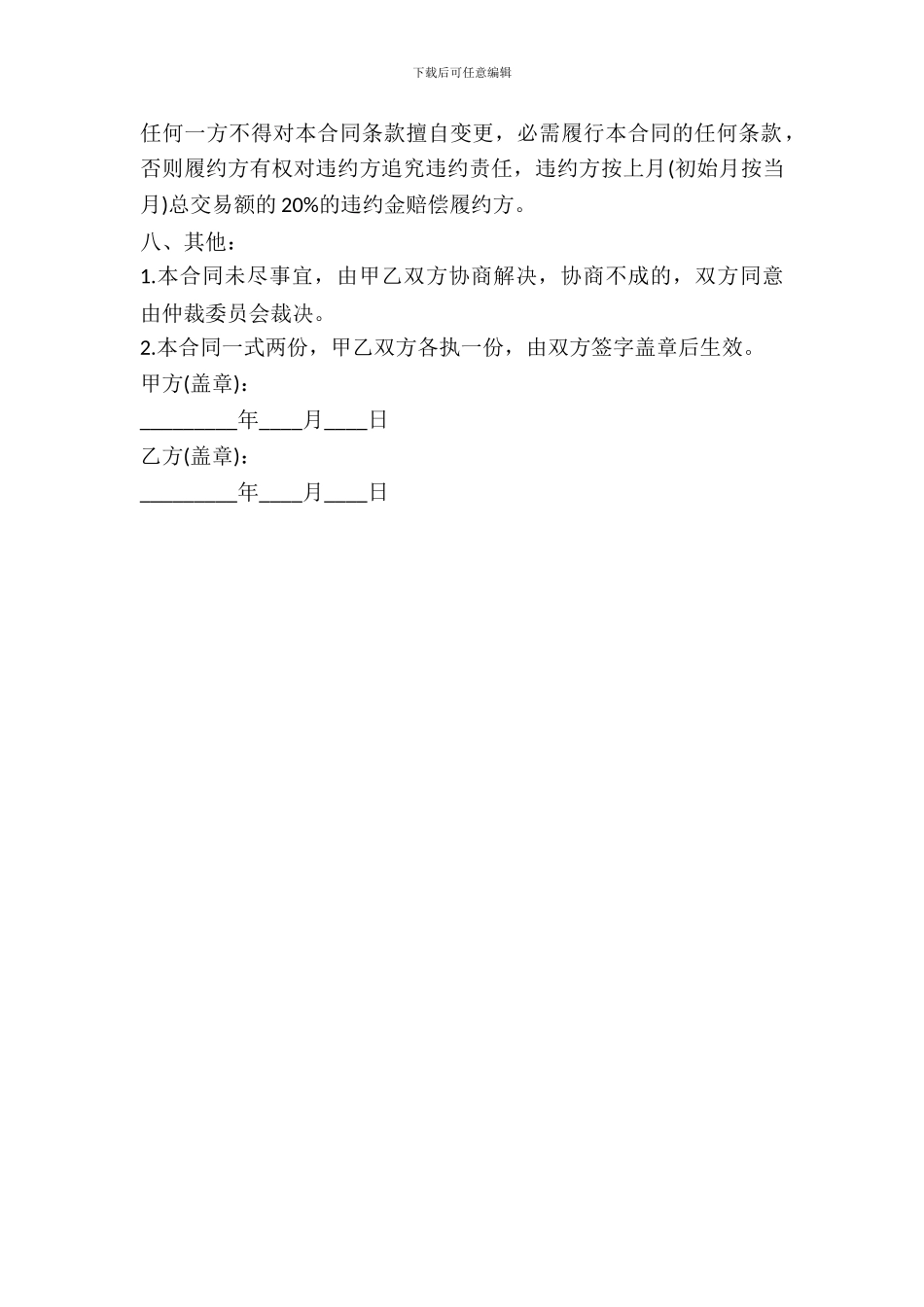 铝矿石买卖合同模板_第3页