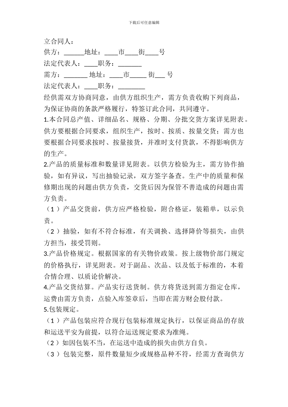 铝制品购买合同范本_第2页