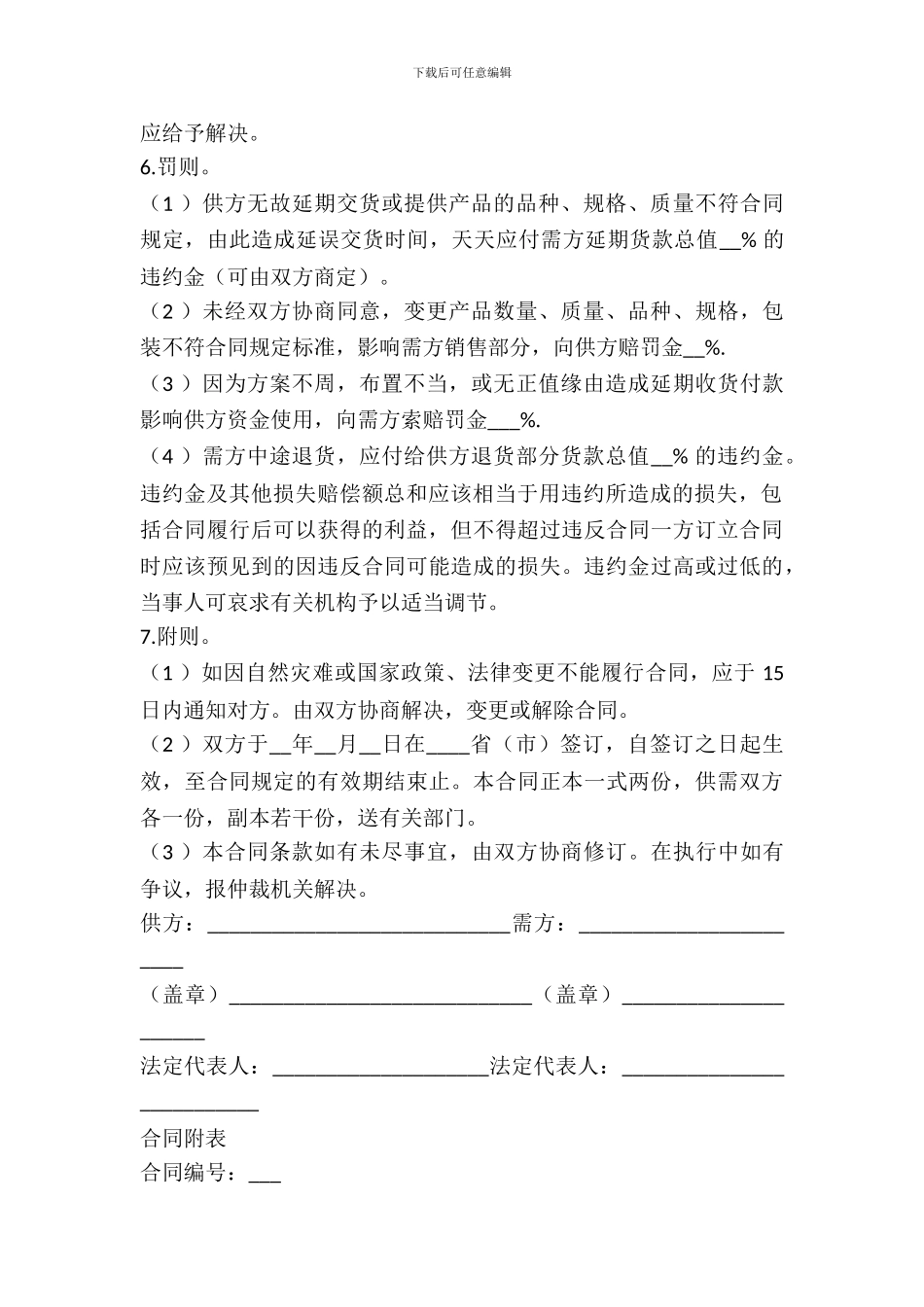 铝制品购买合同范本_第3页