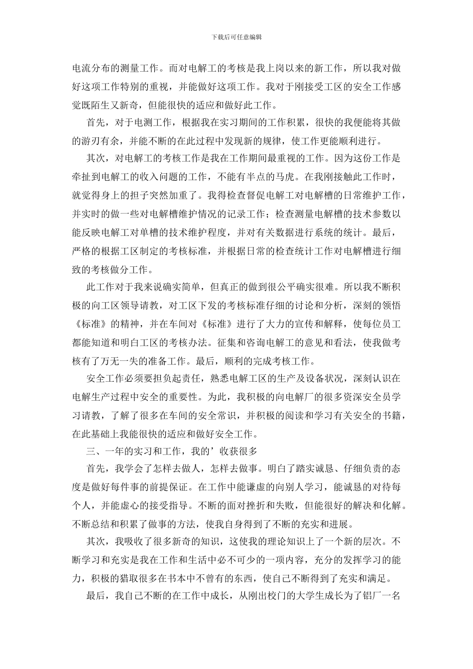 铝厂员工个人业务工作总结_第2页