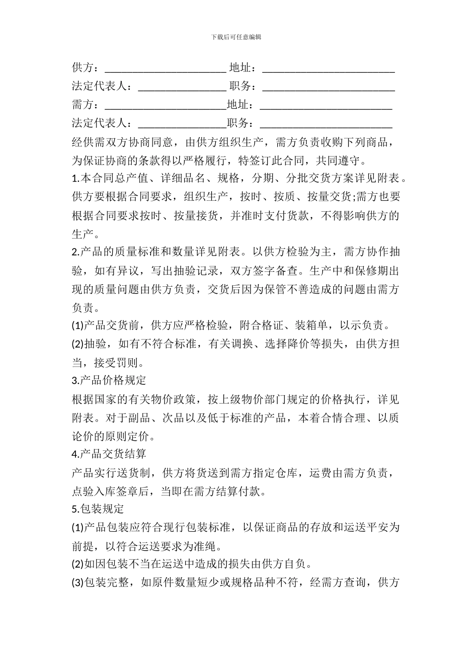 铝制品购销合同_第2页