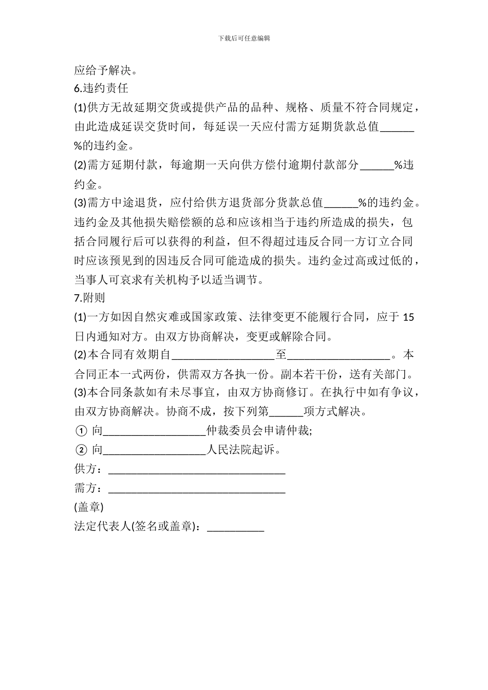 铝制品购销合同_第3页