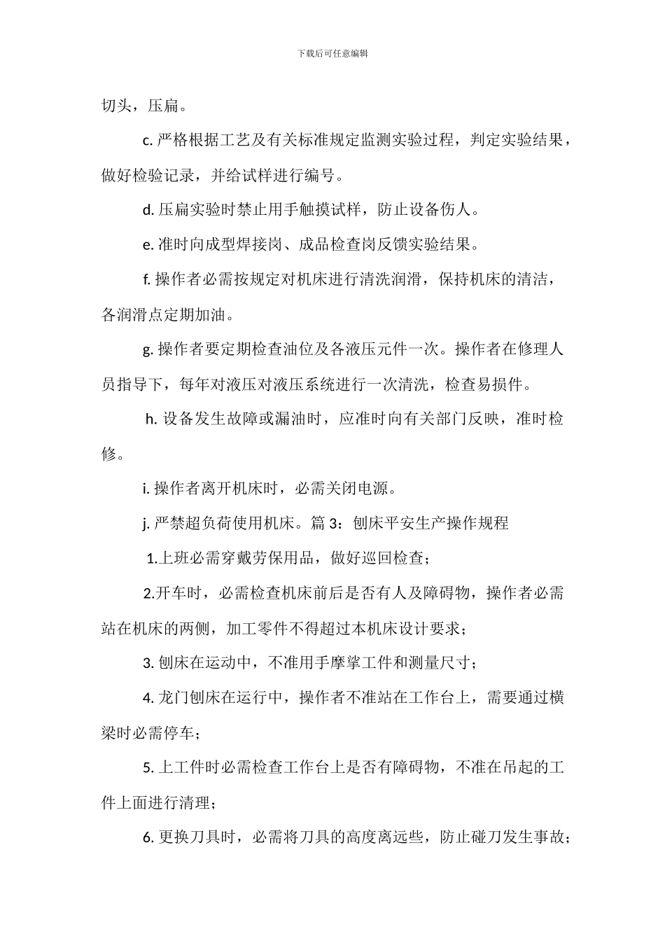 铣床安全生产操作规程_第2页