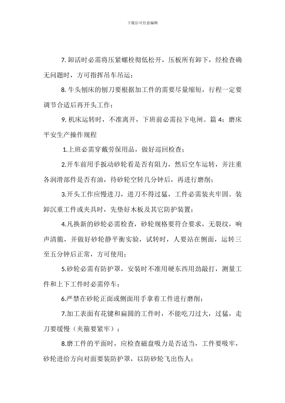 铣床安全生产操作规程_第3页