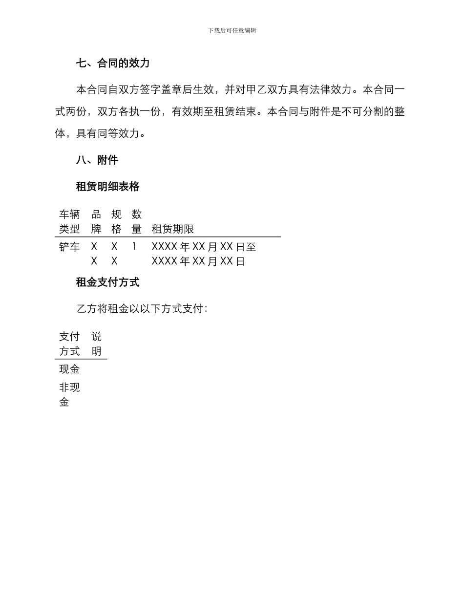 铲车出租合同标准_第3页
