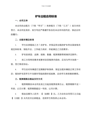 铲车出租合同标准