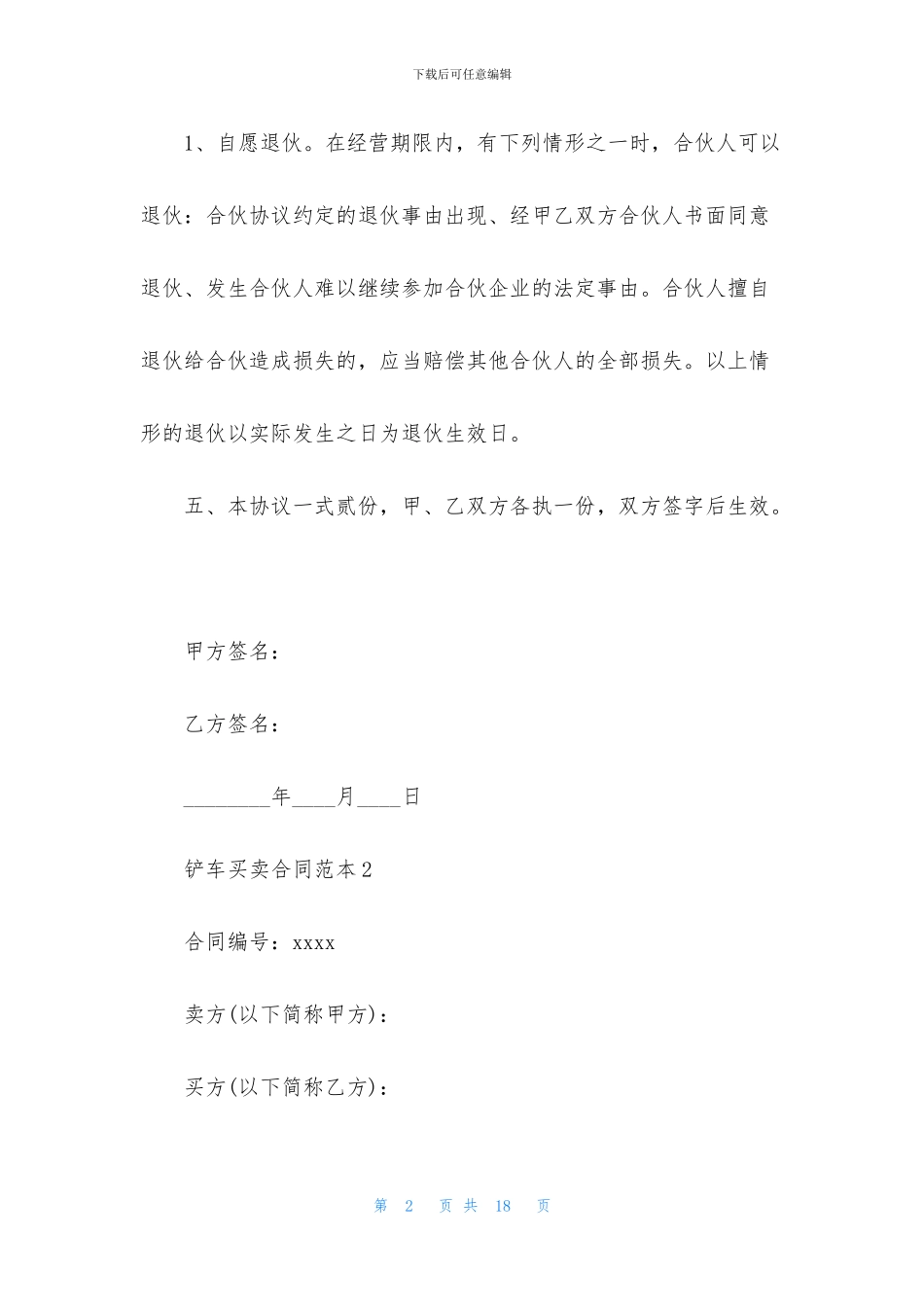 铲车买卖合同范本_第2页