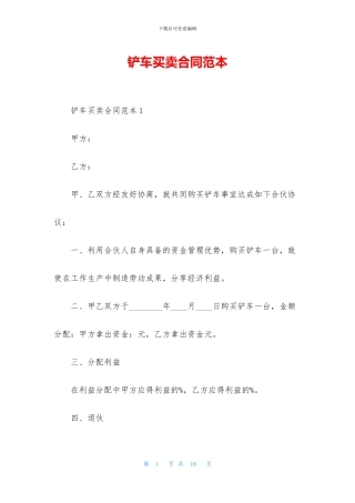 铲车买卖合同范本