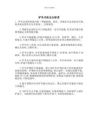 铲车司机安全职责