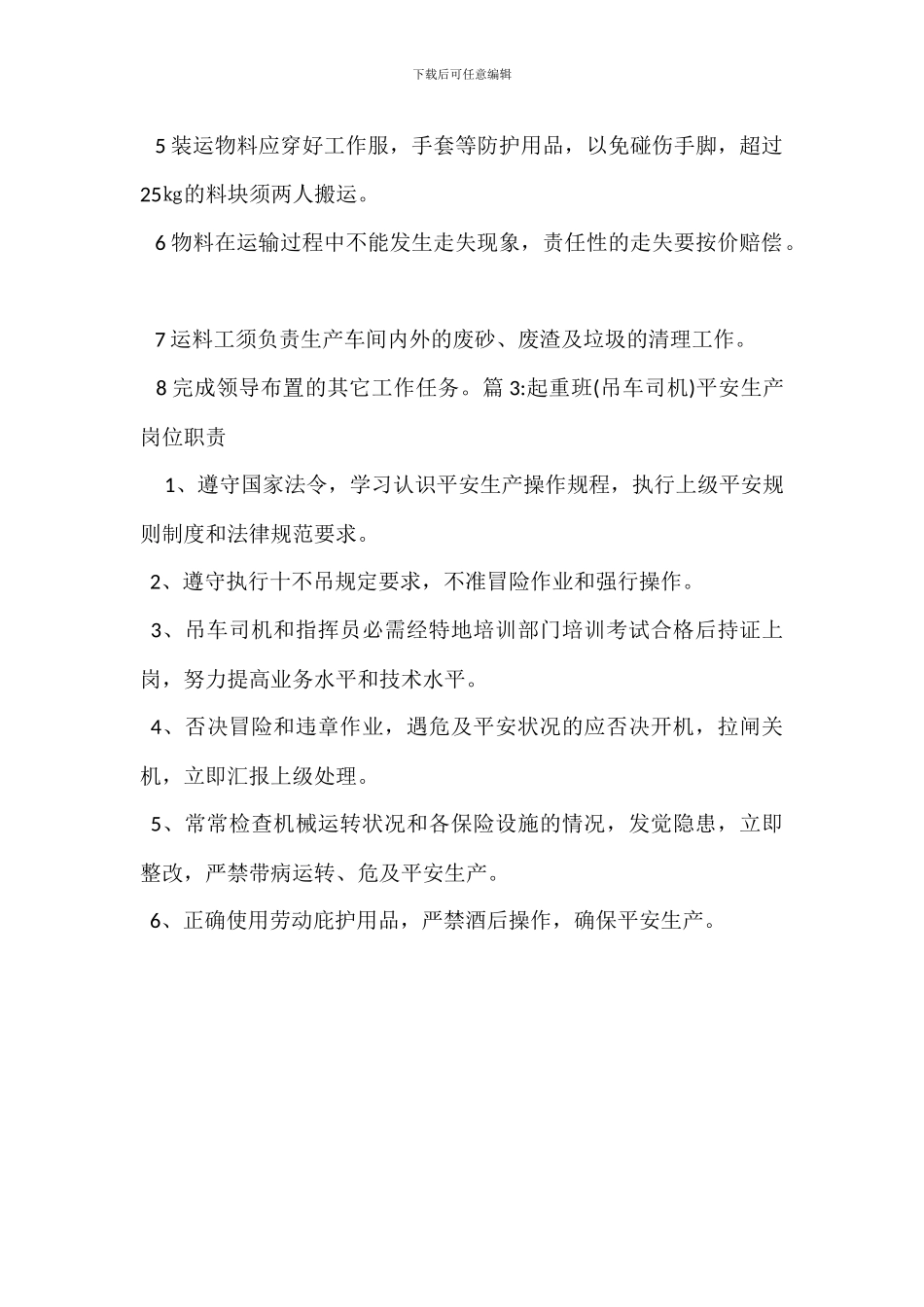 铲车司机岗位职责_第2页