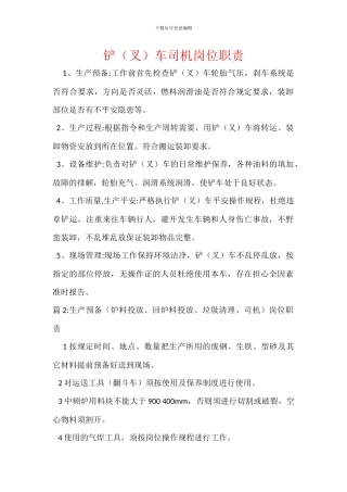 铲车司机岗位职责
