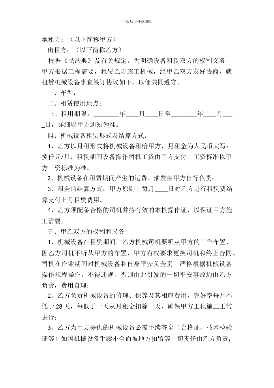 铲车租赁协议范本_第2页