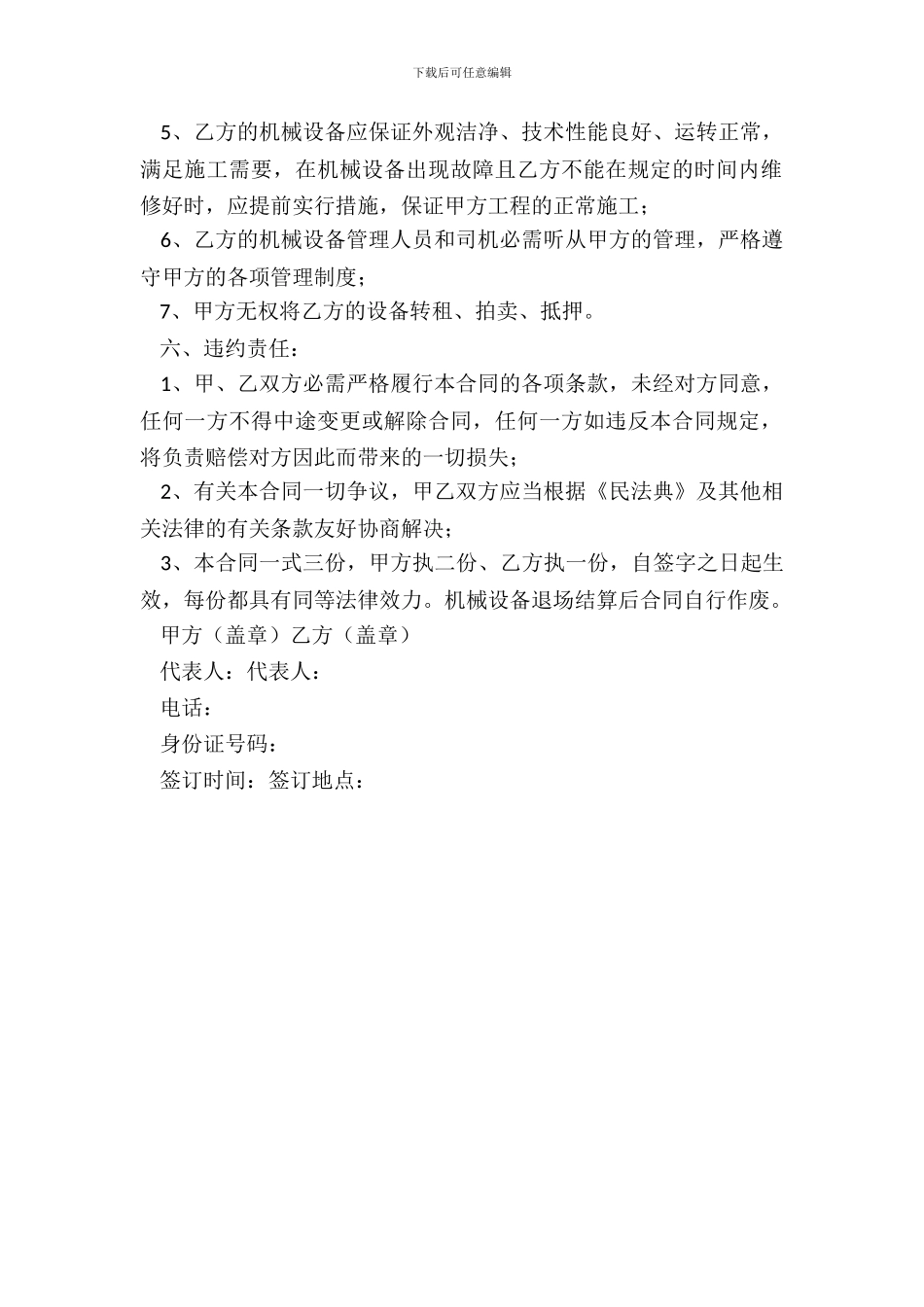 铲车租赁协议范本_第3页