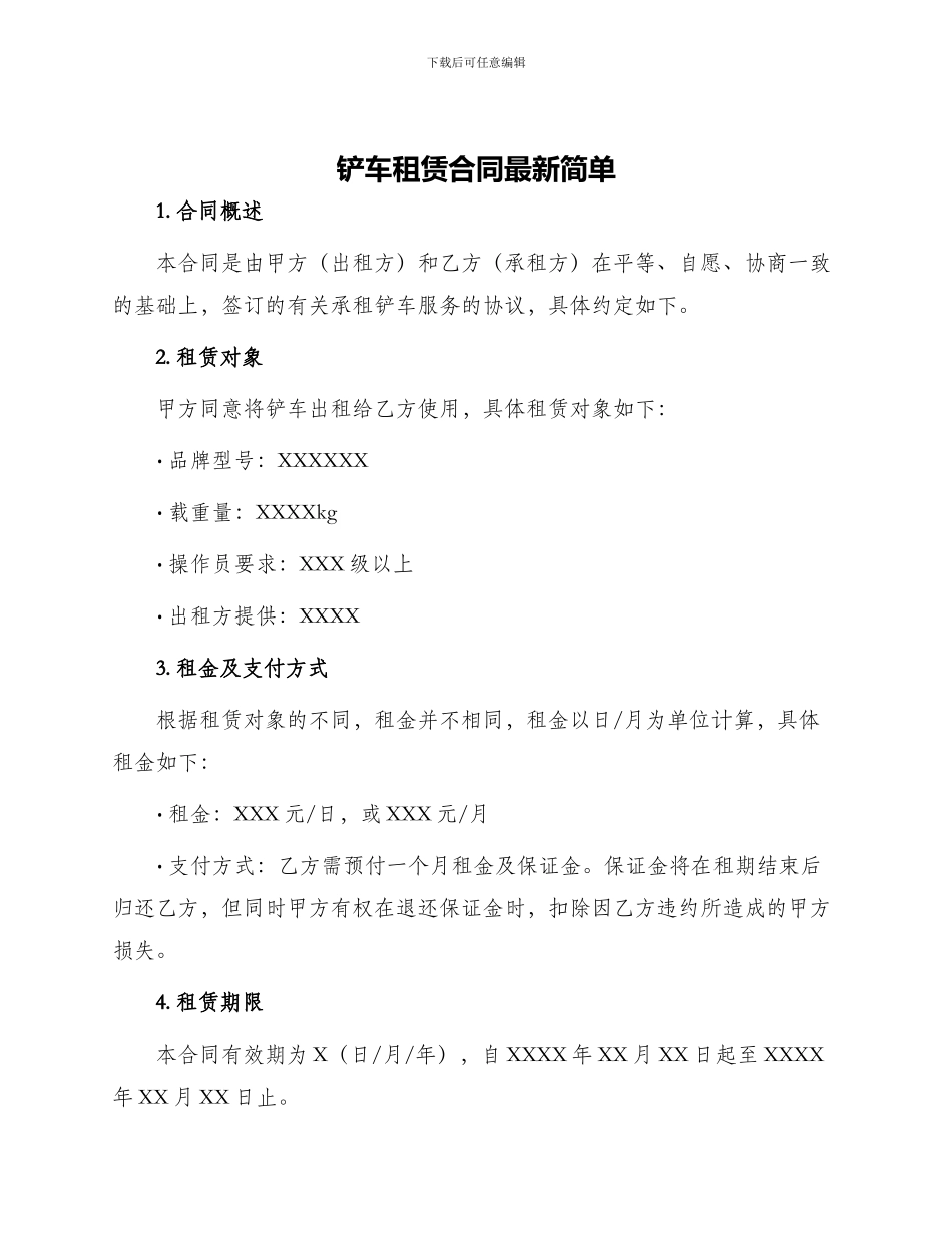 铲车租赁合同最新简单_第1页