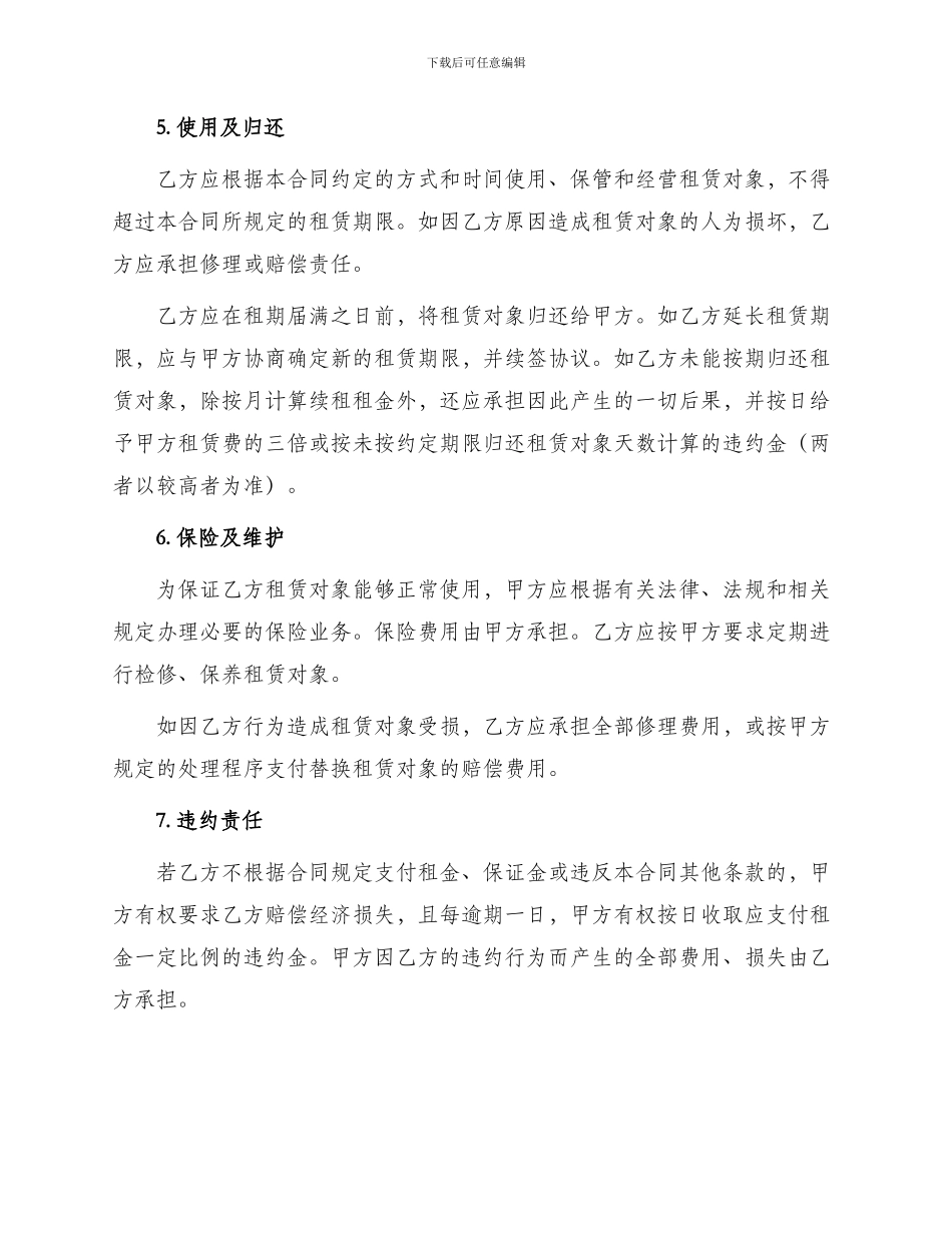 铲车租赁合同最新简单_第2页