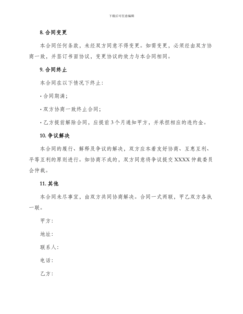 铲车租赁合同最新简单_第3页