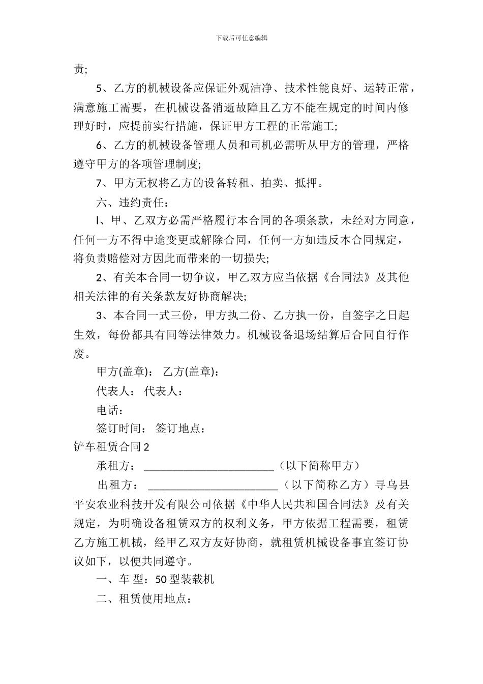 铲车租赁合同15篇_第3页