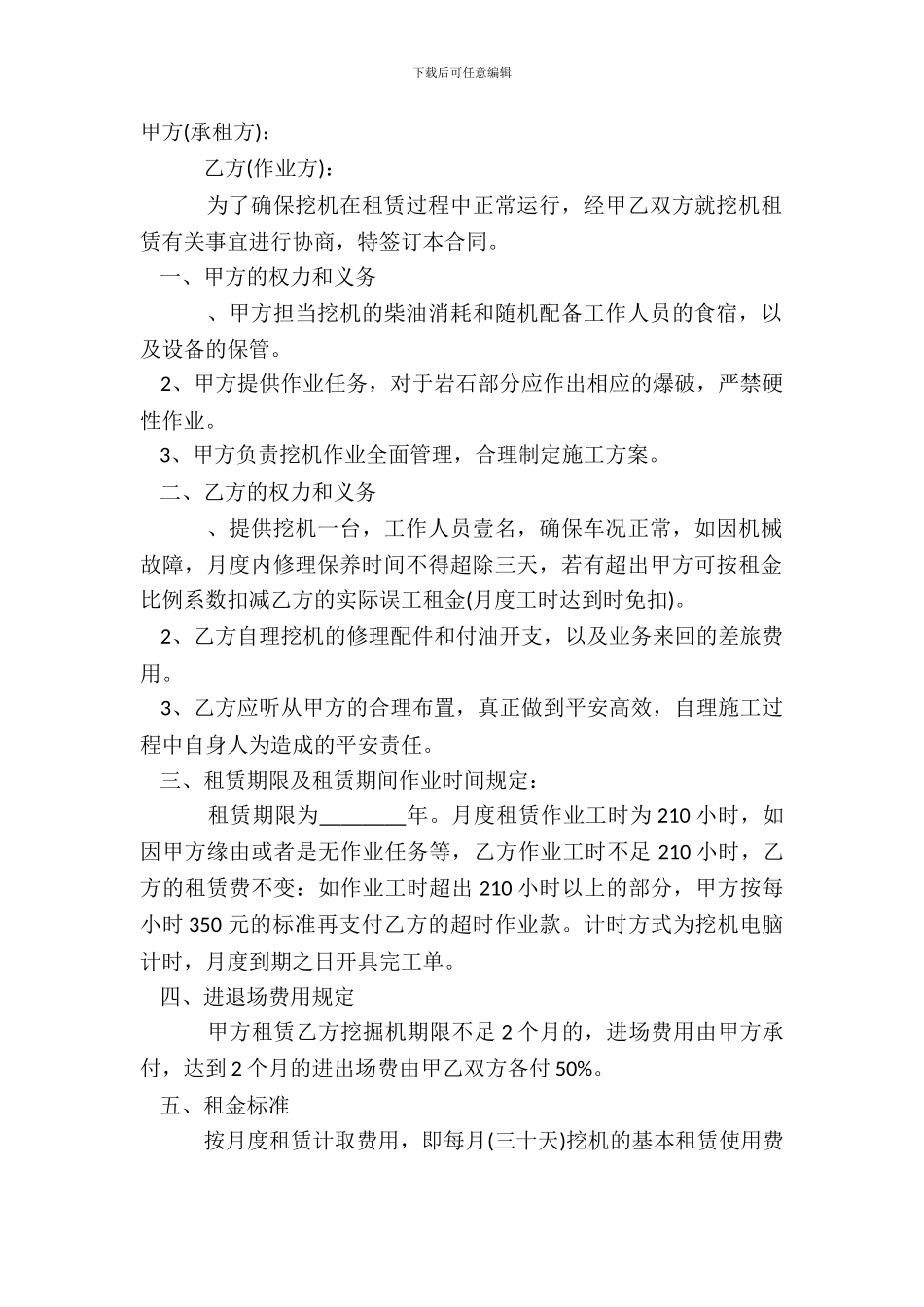 铲车租赁合同标准范本_第2页