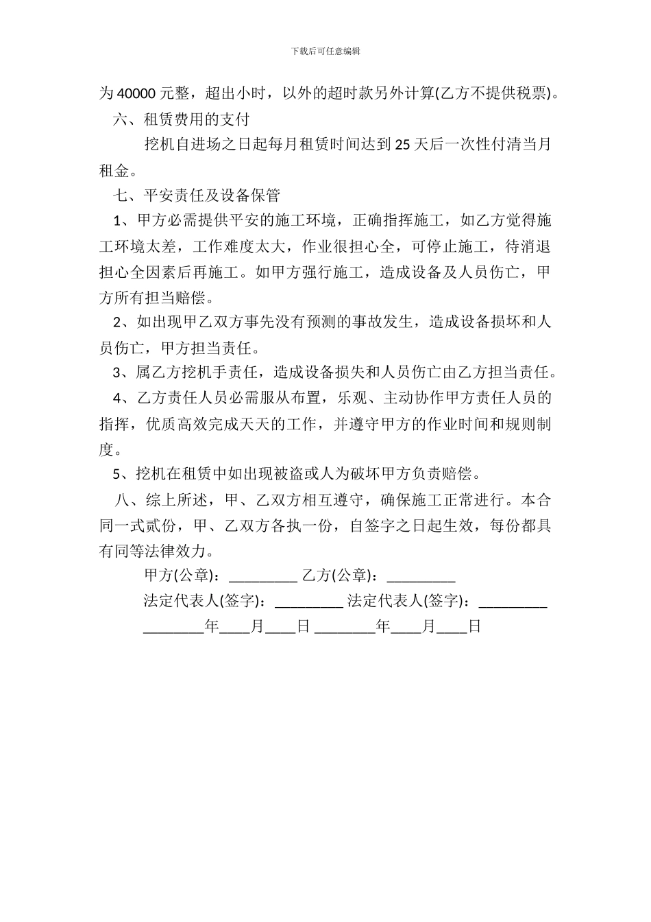 铲车租赁合同标准范本_第3页