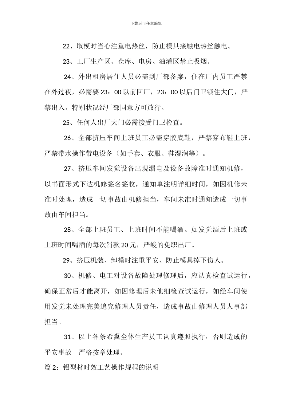 铝型材挤压车间安全操作管理规定_第3页