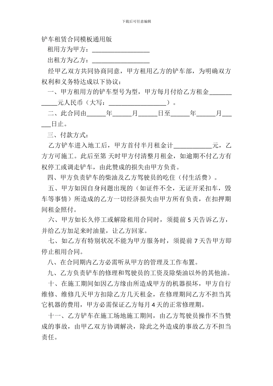 铲车租赁合同模板通用版_第2页