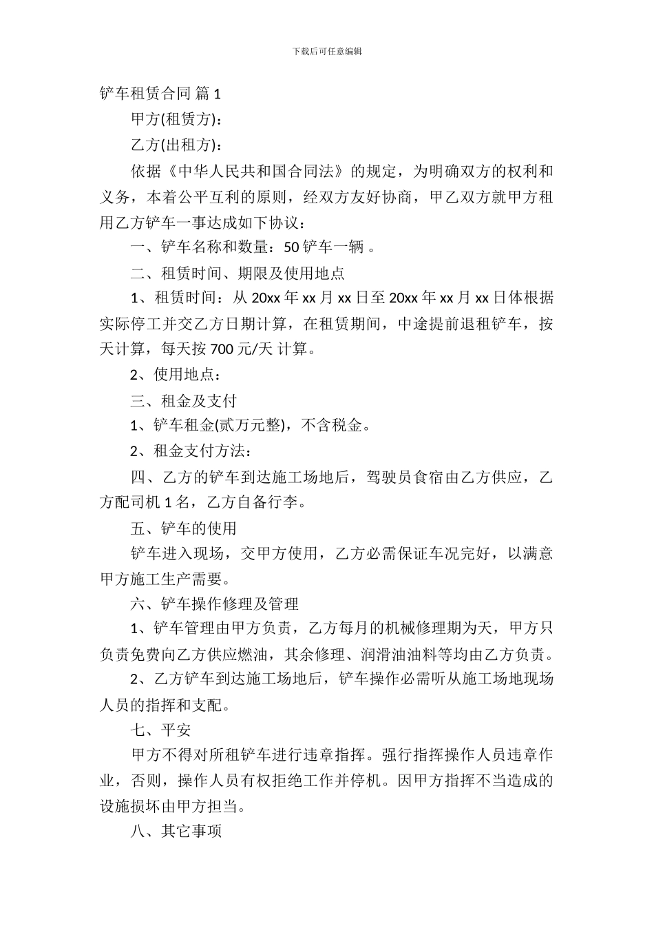铲车租赁合同汇总七篇_第2页