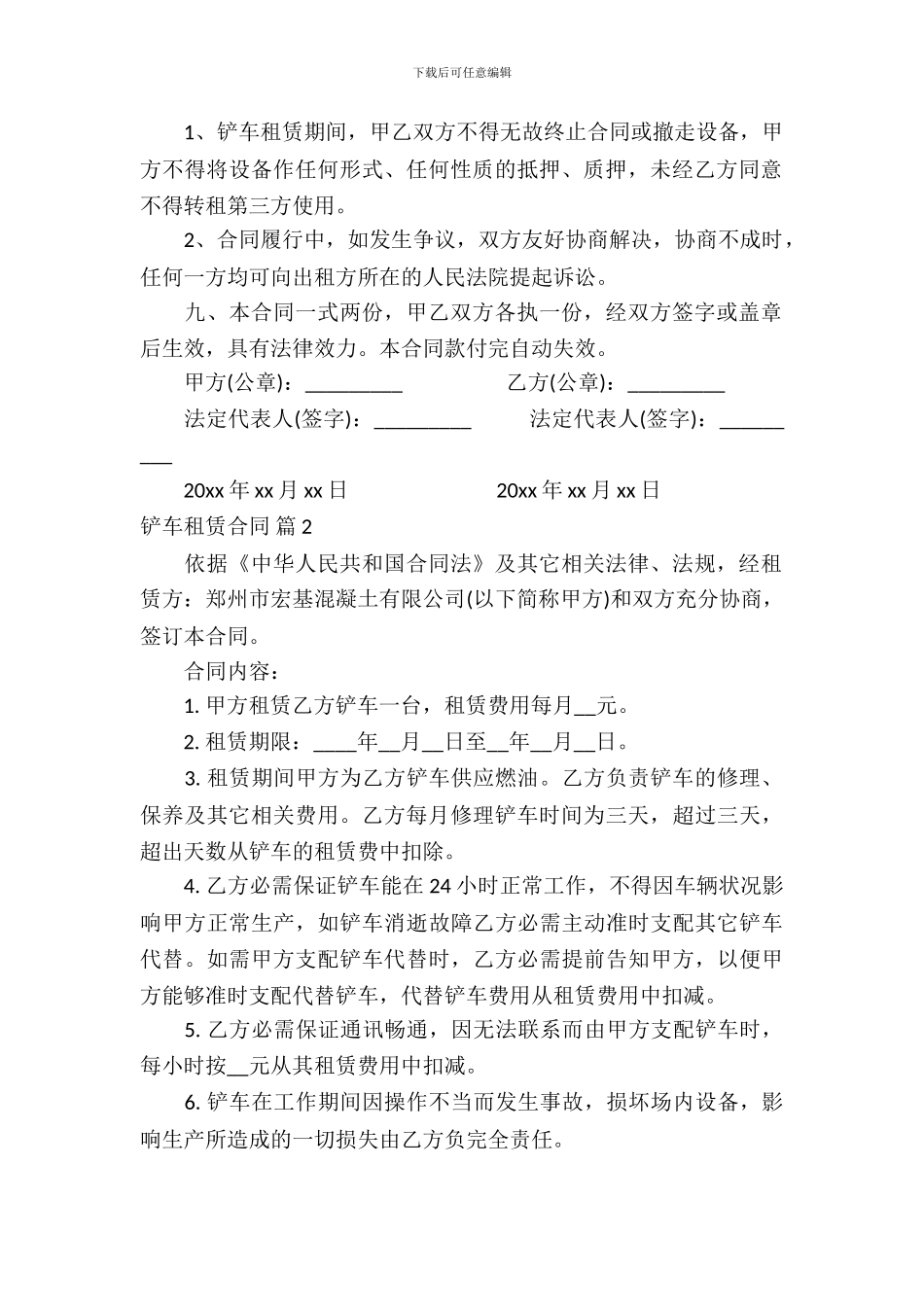 铲车租赁合同汇总七篇_第3页